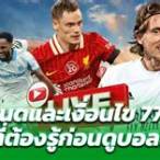 77upth ดูบอล